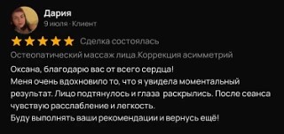 Отзыв клиента об авторском массаже Оксаны