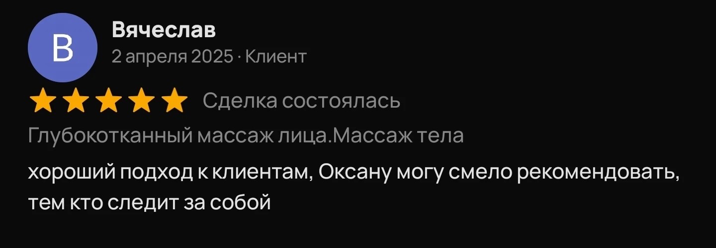 Отзыв клиента об авторском массаже Оксаны