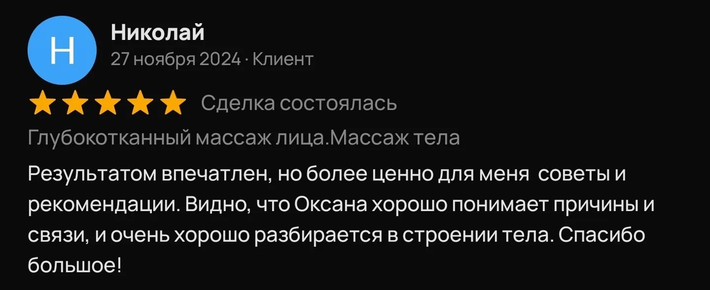Отзыв клиента об авторском массаже Оксаны