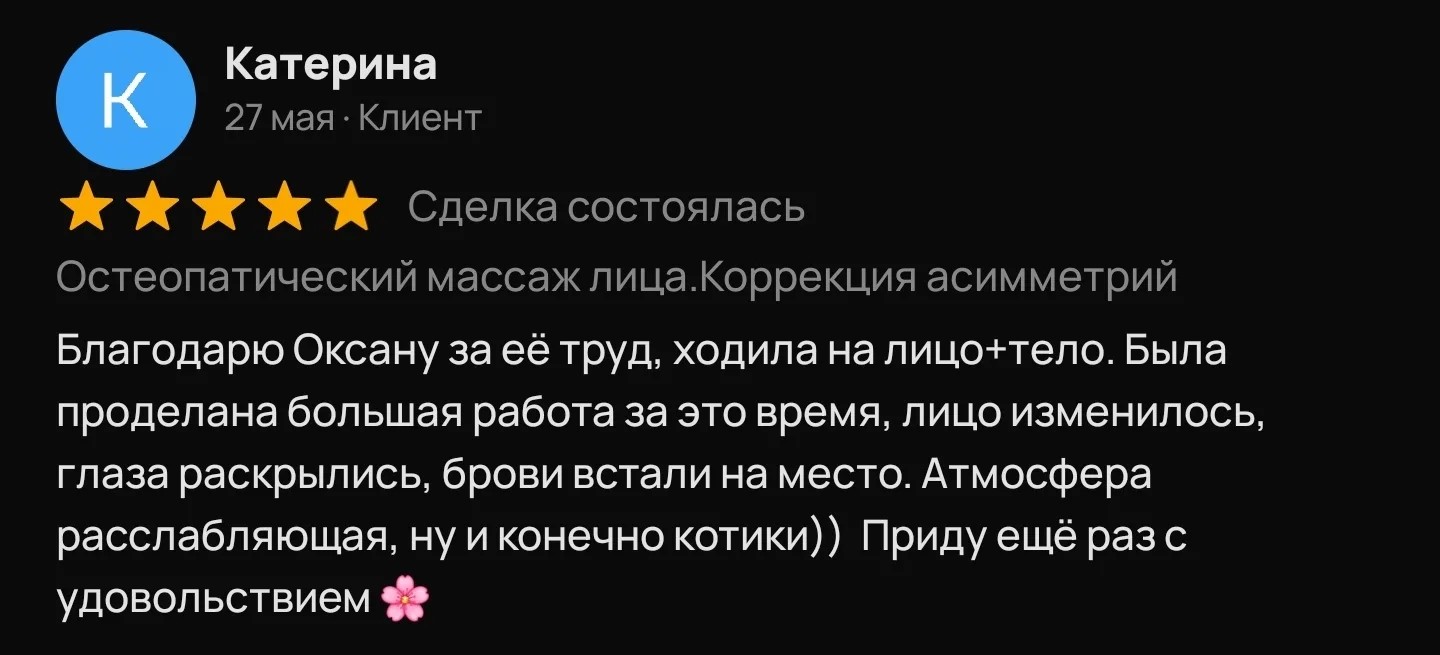 Отзыв клиента об авторском массаже Оксаны