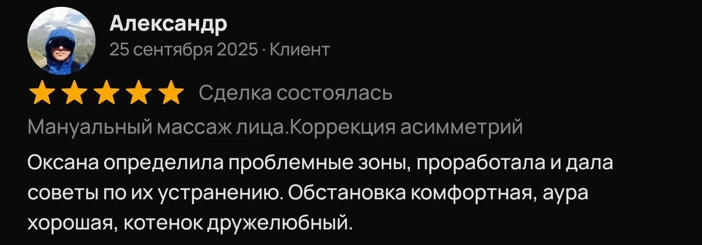 Отзыв клиента об авторском массаже Оксаны