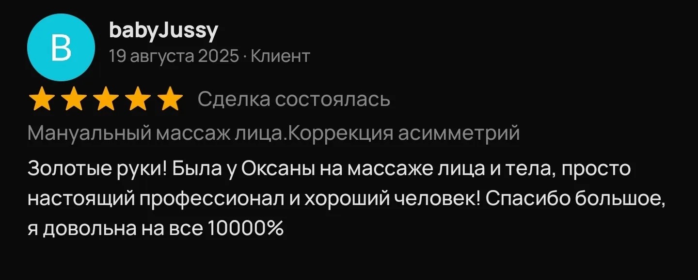 Отзыв клиента об авторском массаже Оксаны