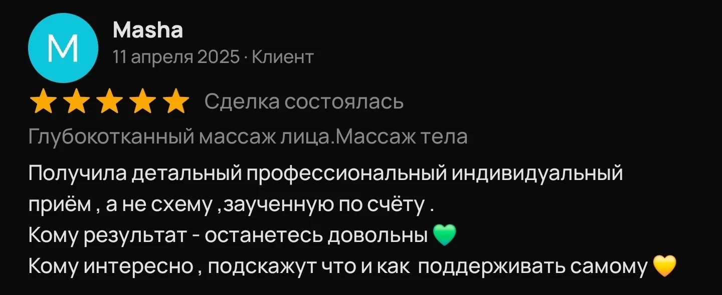 Отзыв клиента об авторском массаже Оксаны