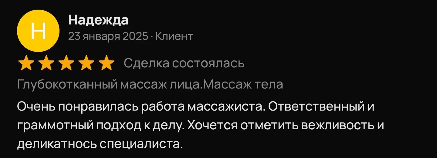 Отзыв клиента об авторском массаже Оксаны