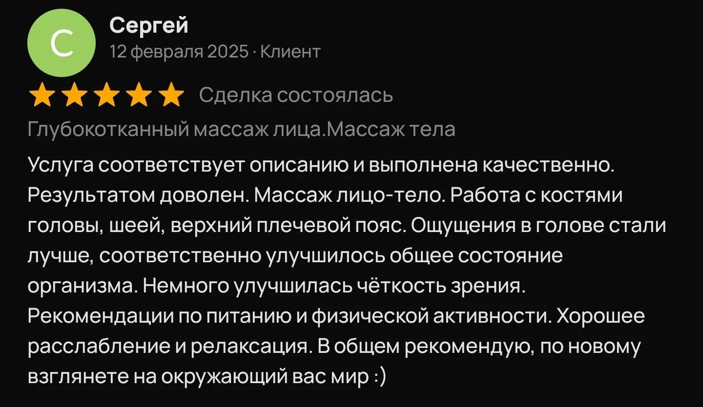 Отзыв клиента об авторском массаже Оксаны